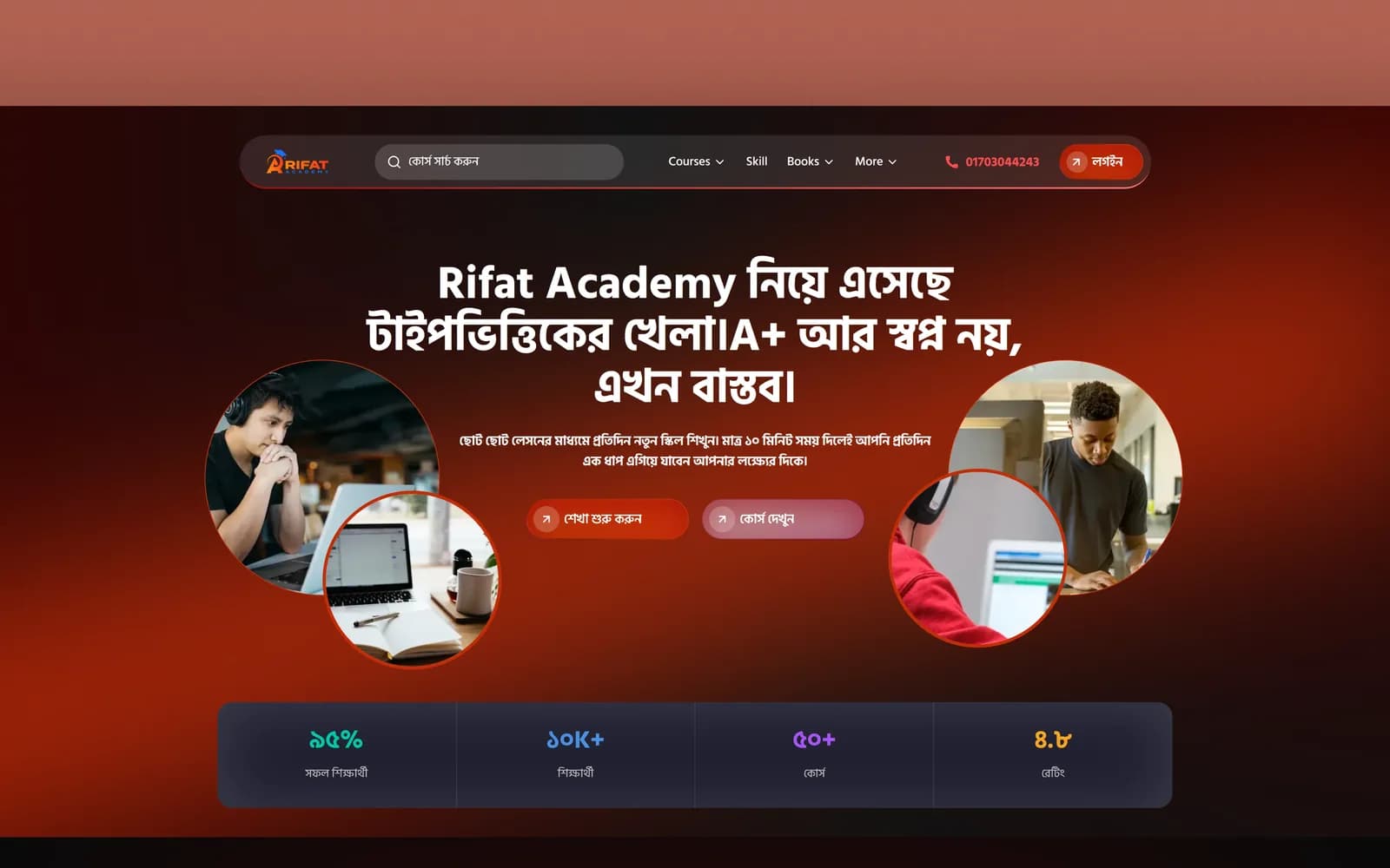 Rifat Academy interface — Learning platform