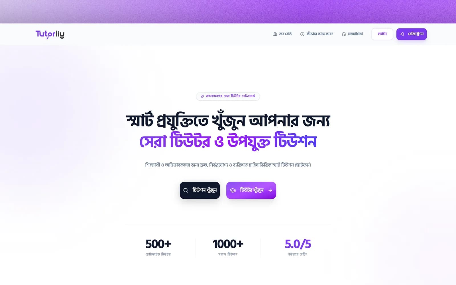 Tutorliy interface — Tuition matching marketplace